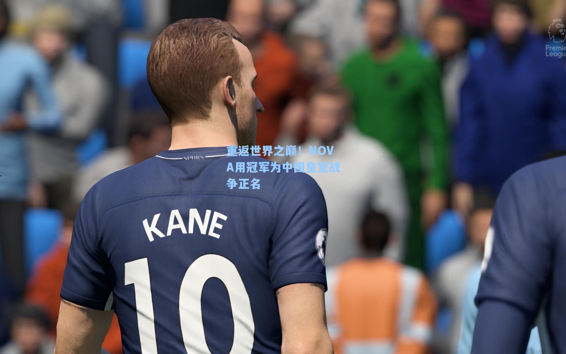 重返世界之巅！NOVA用冠军为中国皇室战争正名