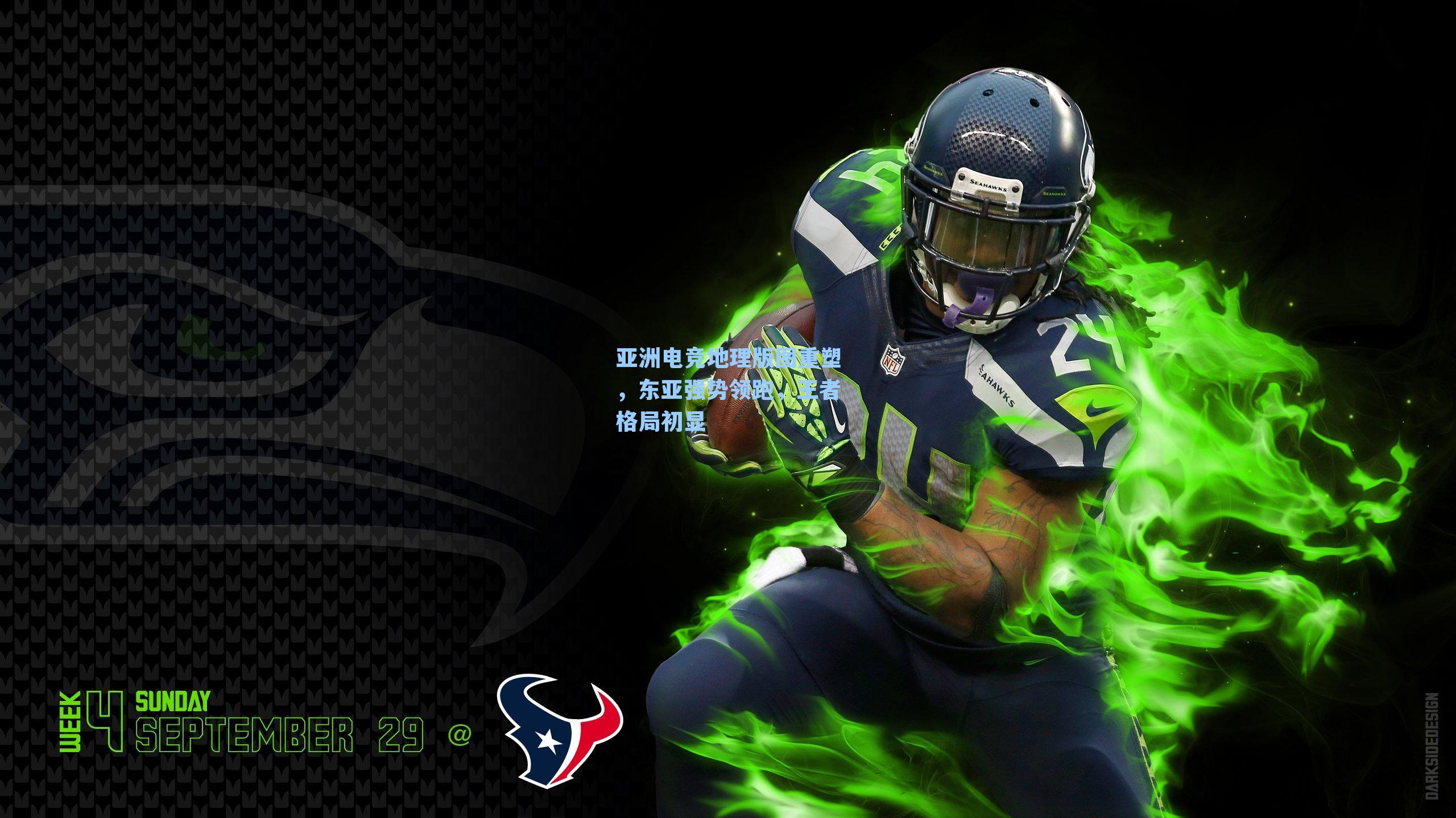 亚洲电竞地理版图重塑，东亚强势领跑，王者格局初显